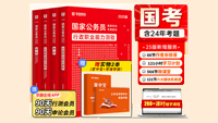 国考教材